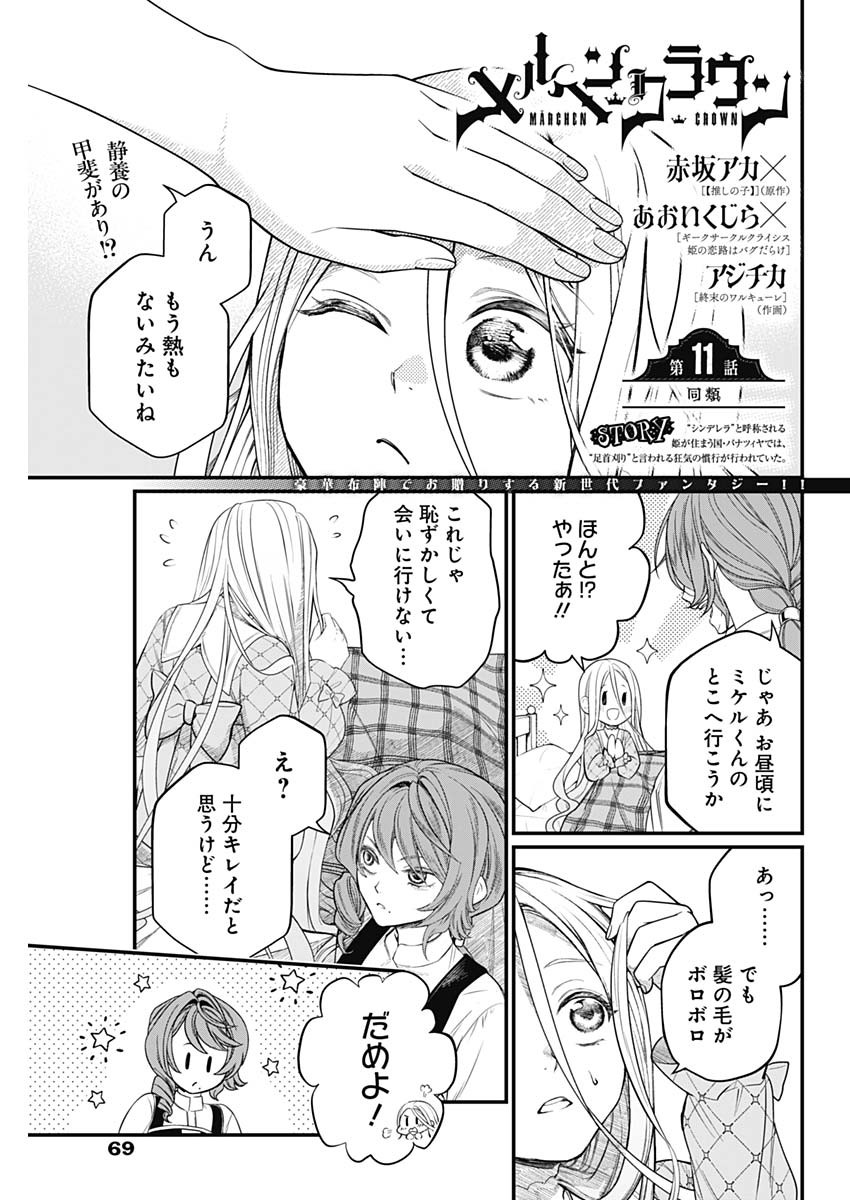 メルヘンクラウン Chap 11 - Next Chap 12