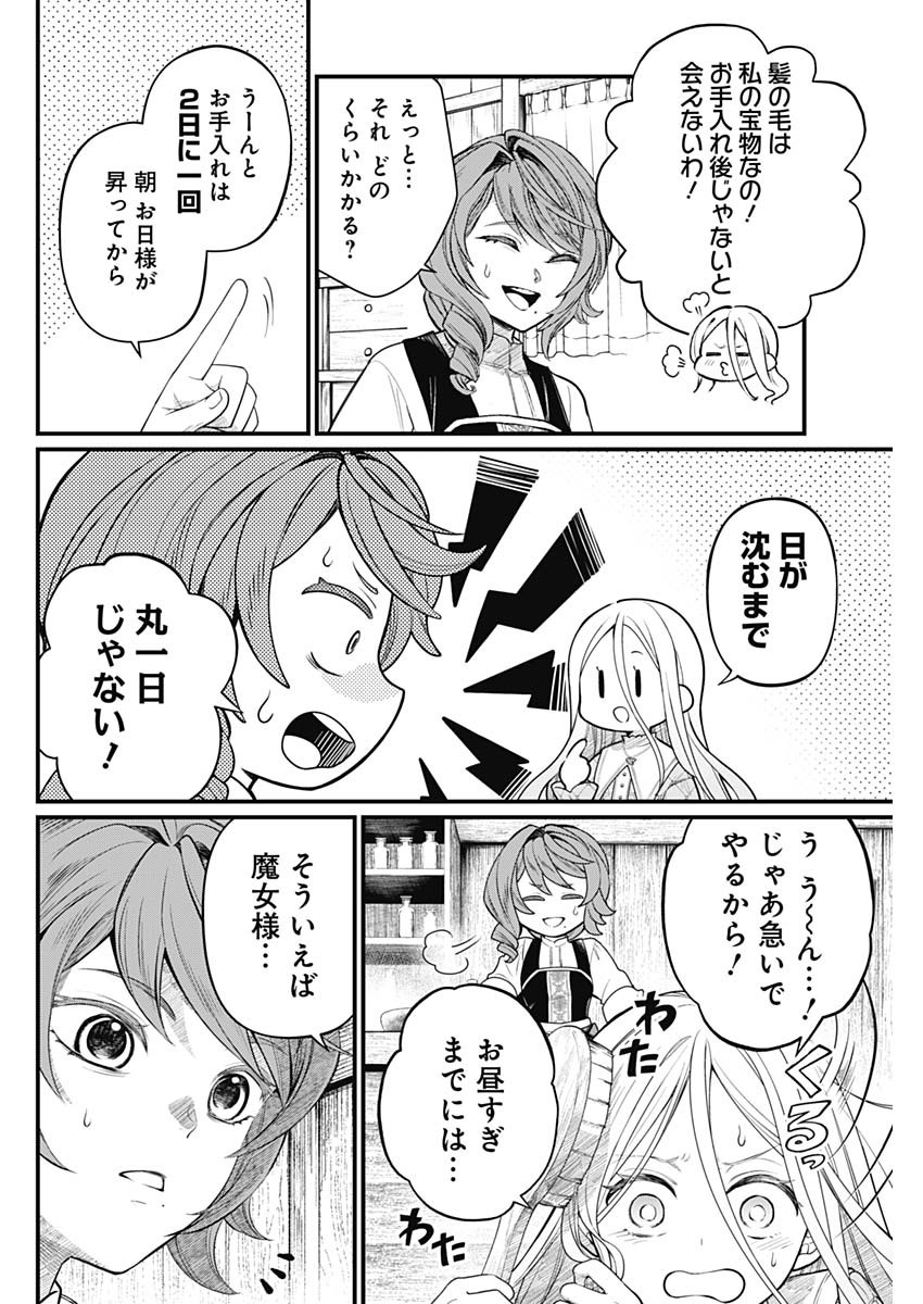 メルヘンクラウン Chap 11 - Next Chap 12