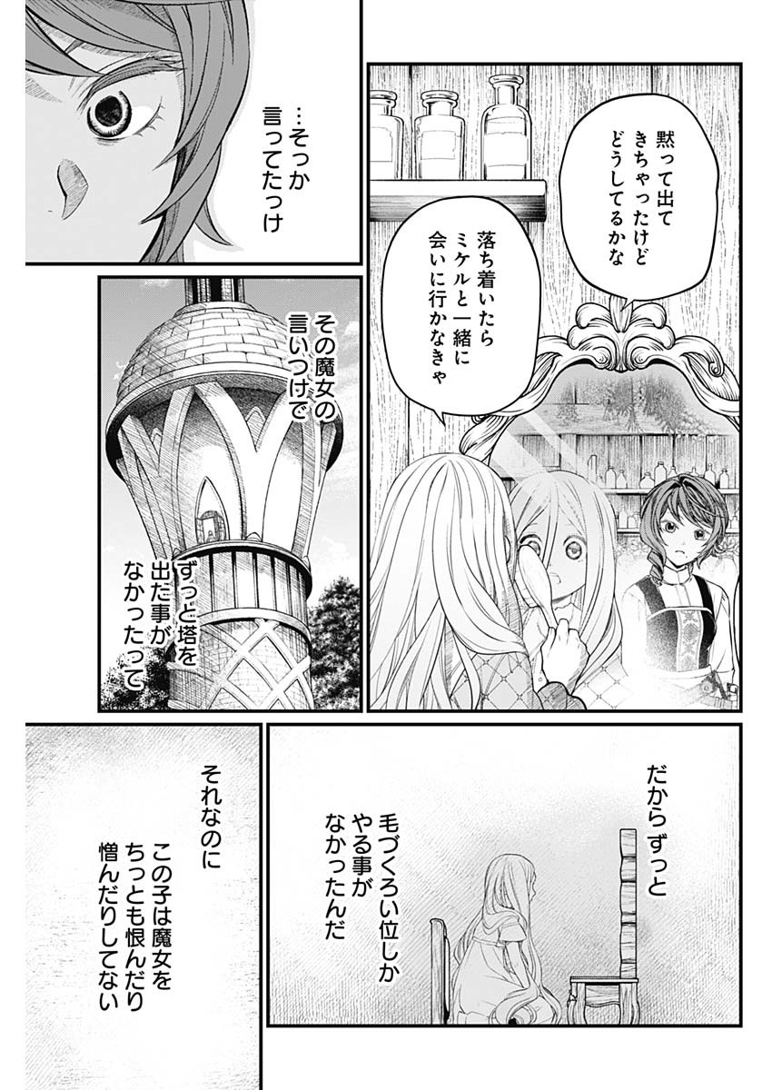 メルヘンクラウン Chap 11 - Next Chap 12