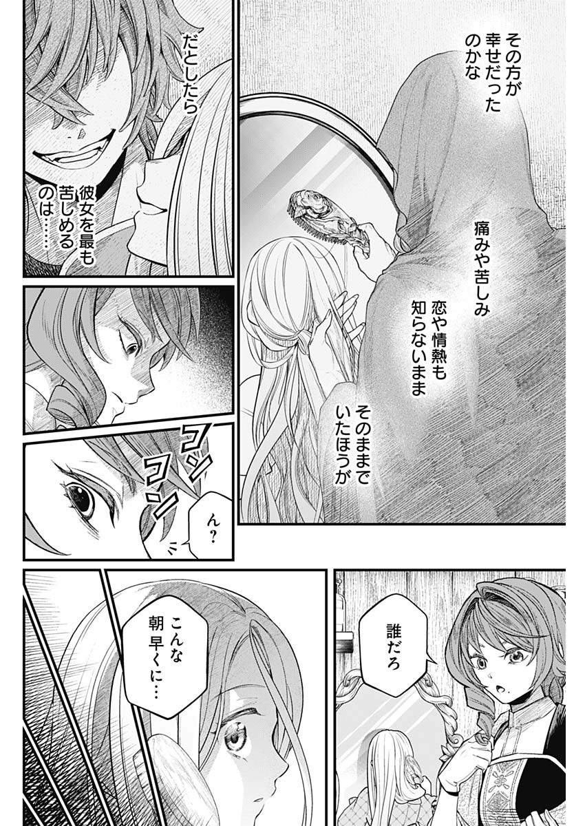 メルヘンクラウン Chap 11 - Next Chap 12