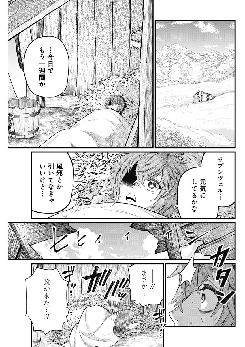 メルヘンクラウン Chap 11 - Next Chap 12