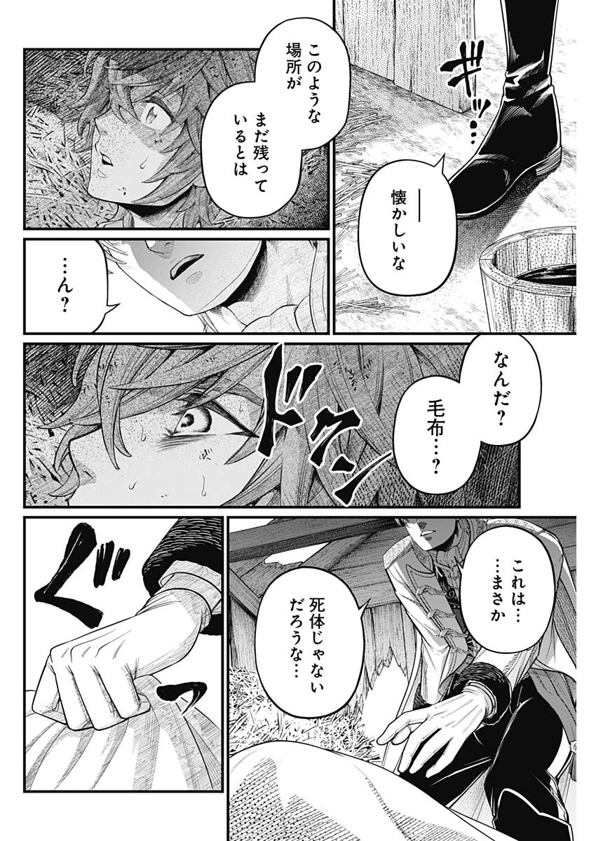 メルヘンクラウン Chap 11 - Next Chap 12