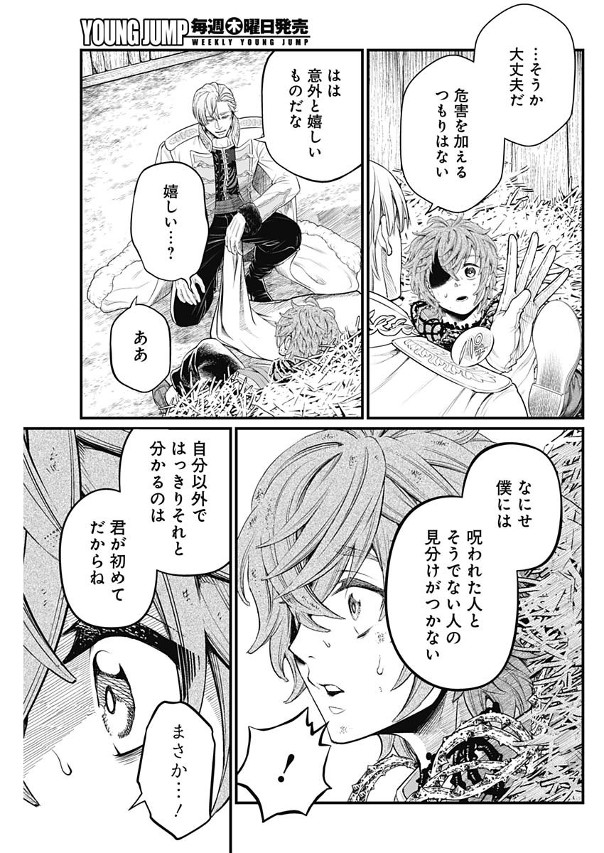 メルヘンクラウン Chap 11 - Next Chap 12