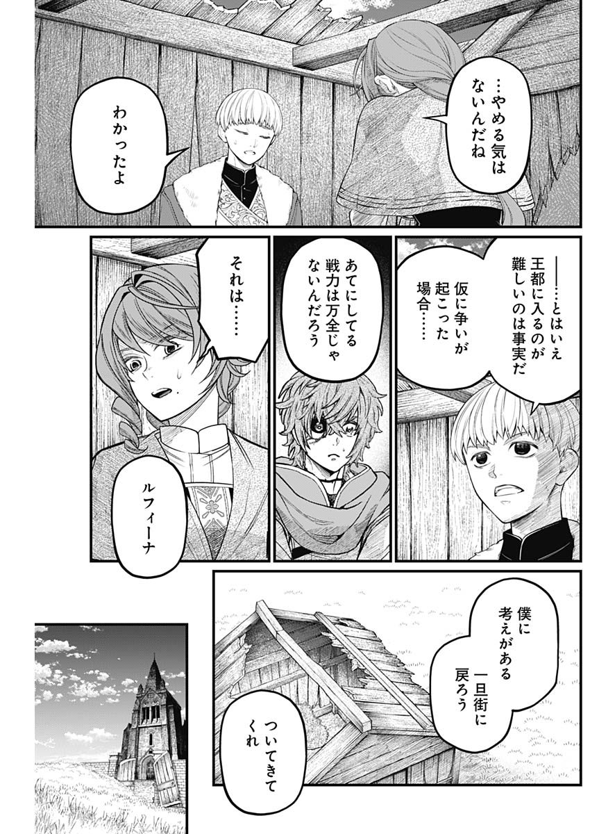 メルヘンクラウン Chap 12 - Next Chap 13