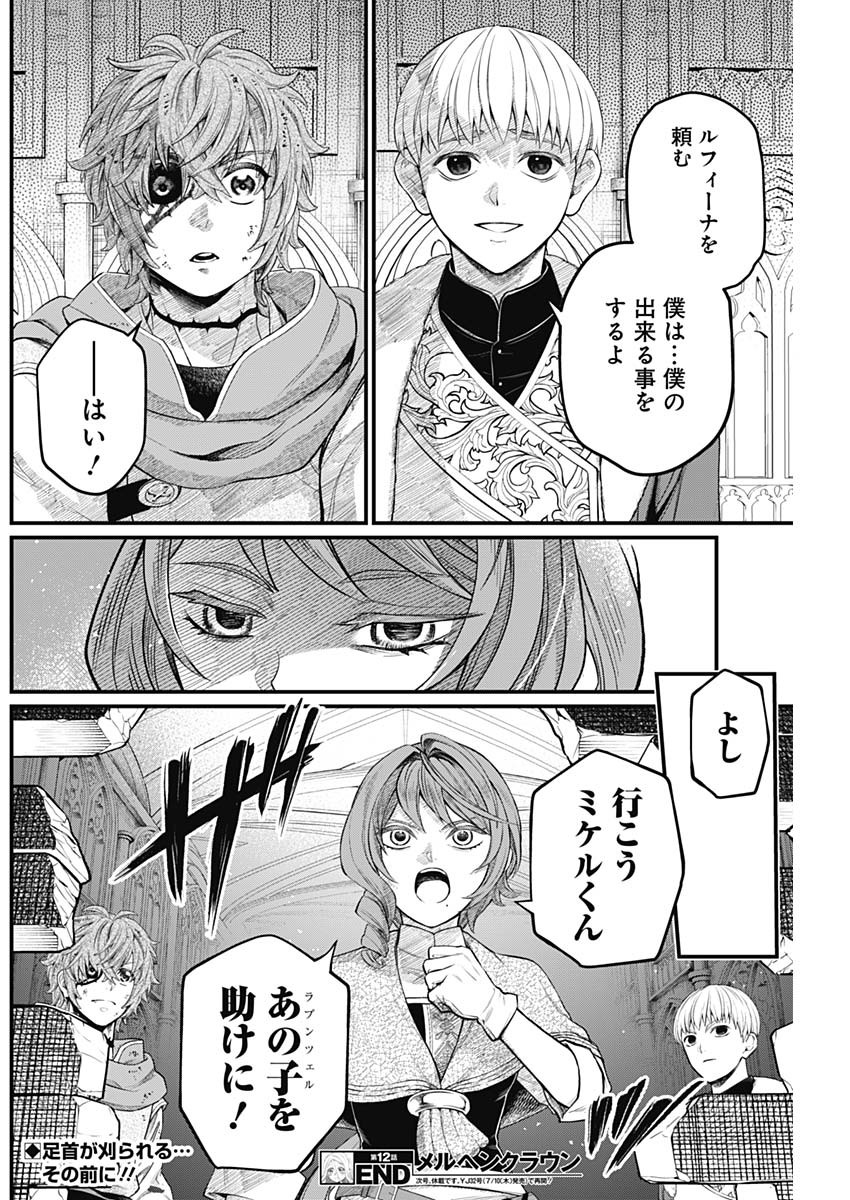 メルヘンクラウン Chap 12 - Next Chap 13