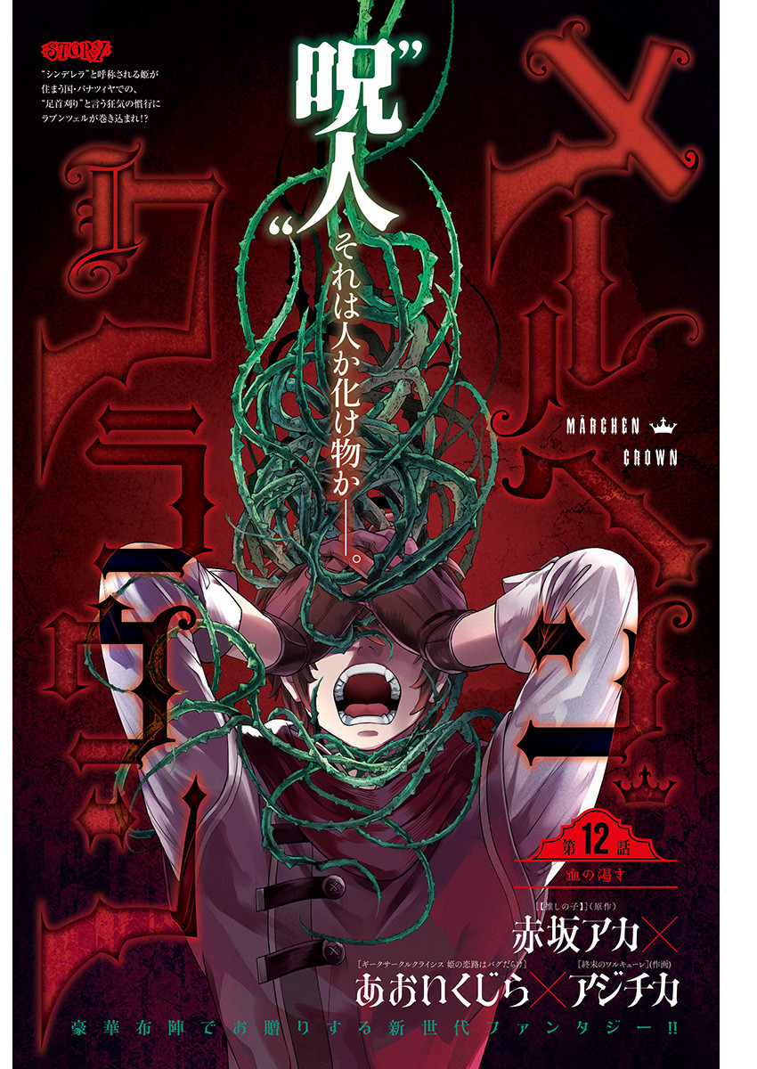 メルヘンクラウン Chap 12 - Next Chap 13