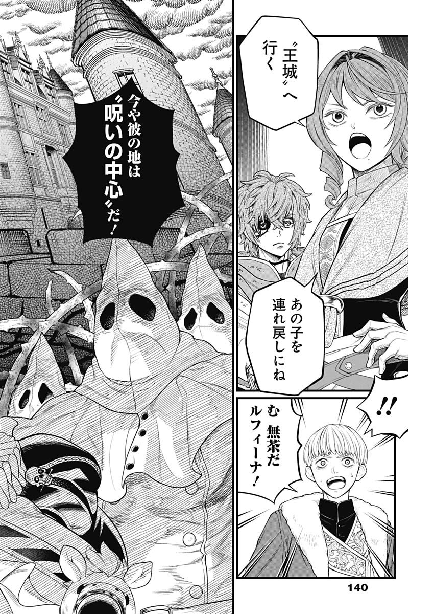 メルヘンクラウン Chap 12 - Next Chap 13