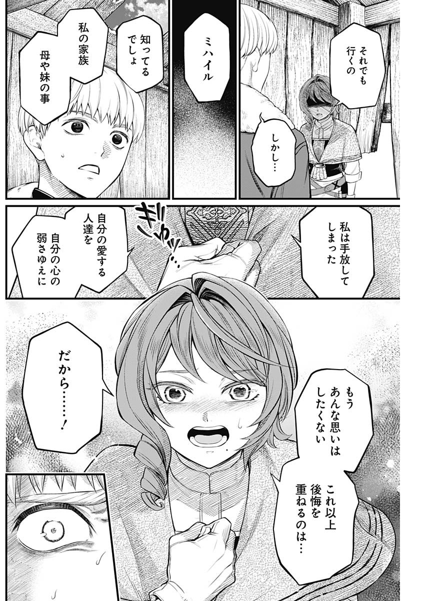 メルヘンクラウン Chap 12 - Next Chap 13