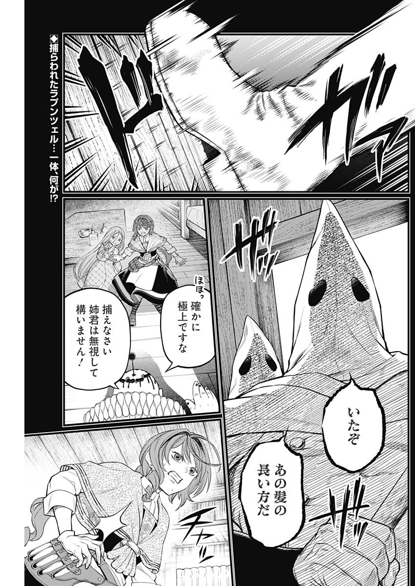 メルヘンクラウン Chap 12 - Next Chap 13