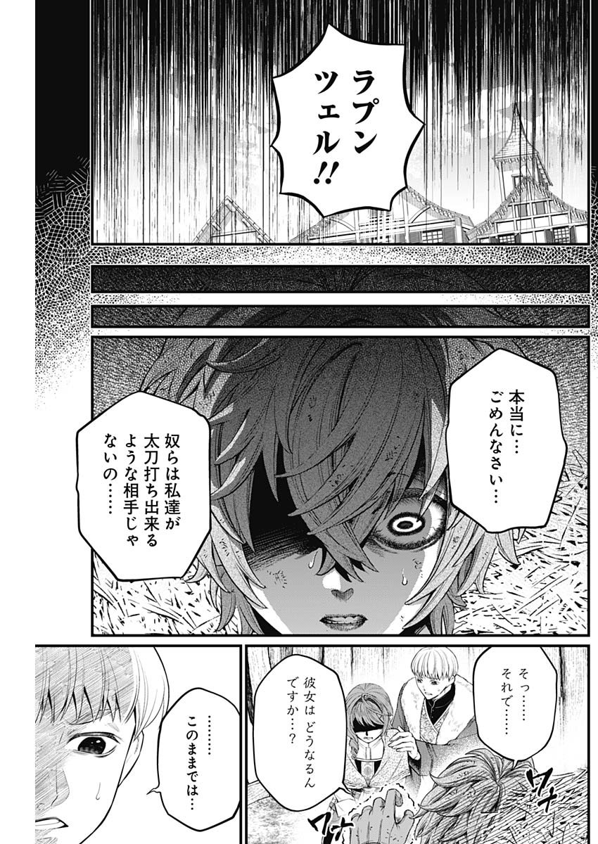 メルヘンクラウン Chap 12 - Next Chap 13