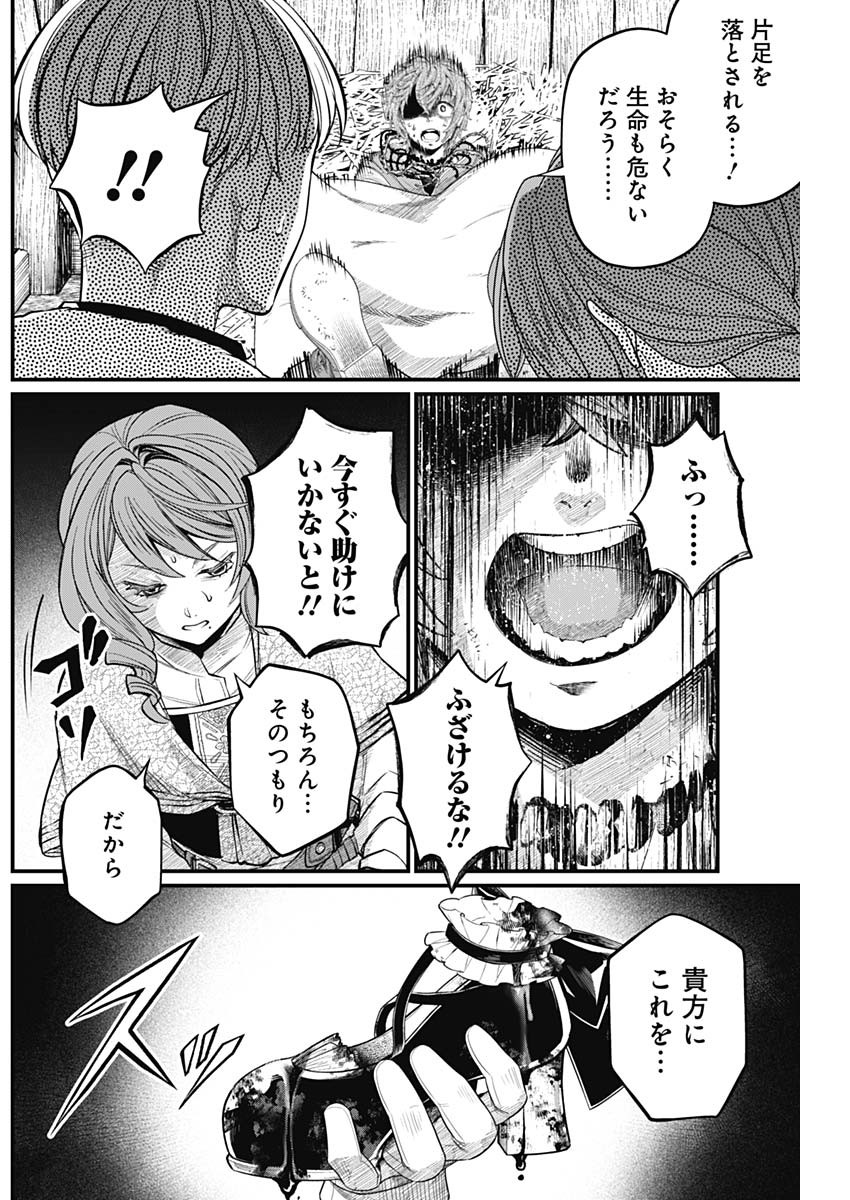 メルヘンクラウン Chap 12 - Next Chap 13