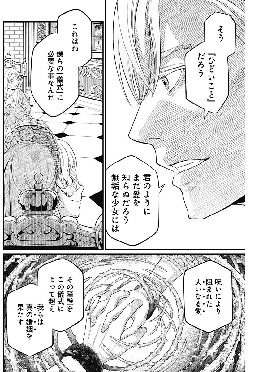 メルヘンクラウン Chap 13 - Next Chap 14