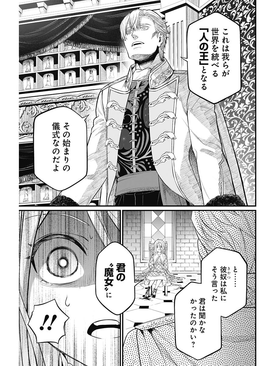 メルヘンクラウン Chap 13 - Next Chap 14