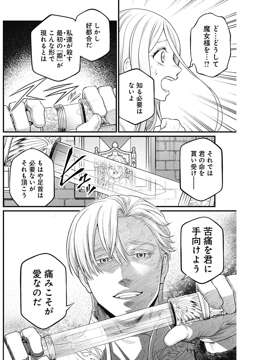 メルヘンクラウン Chap 13 - Next Chap 14