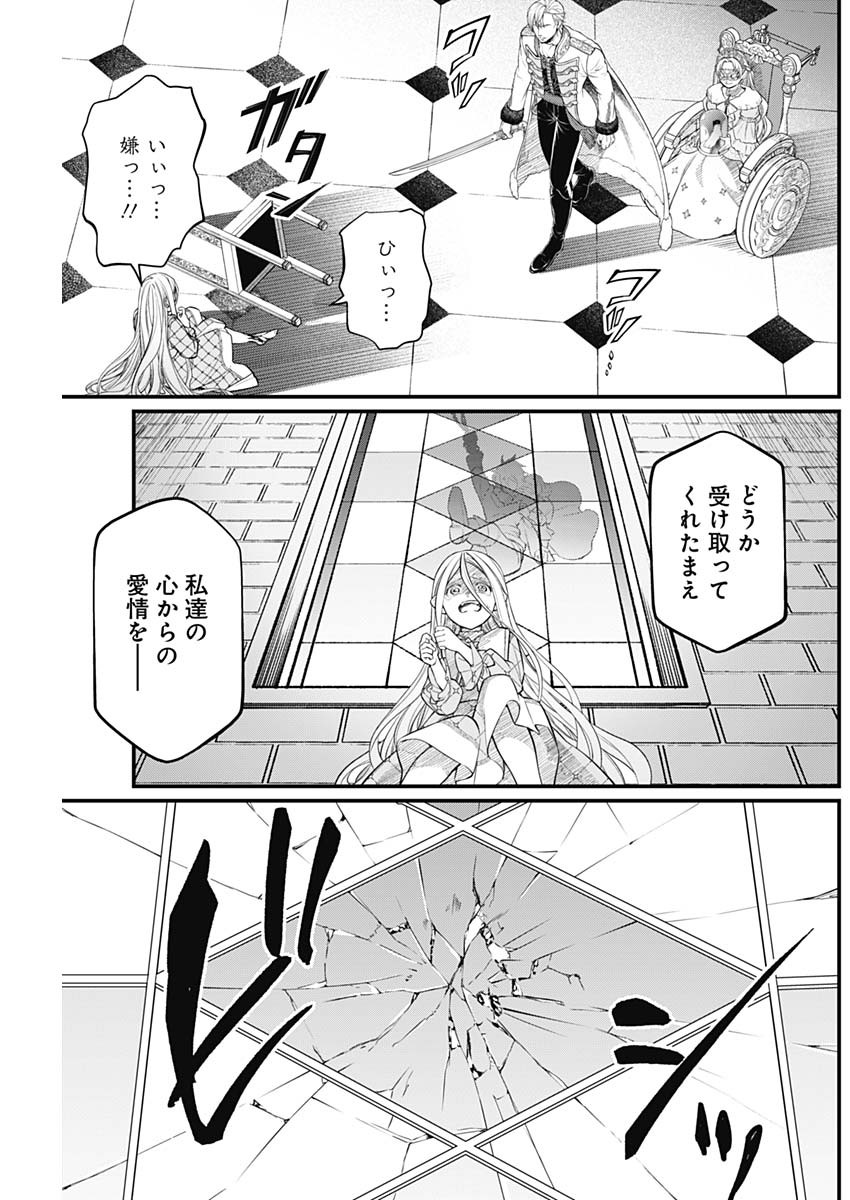 メルヘンクラウン Chap 13 - Next Chap 14