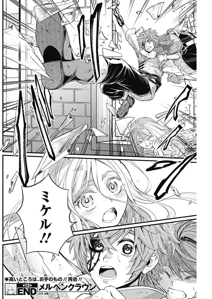 メルヘンクラウン Chap 13 - Next Chap 14