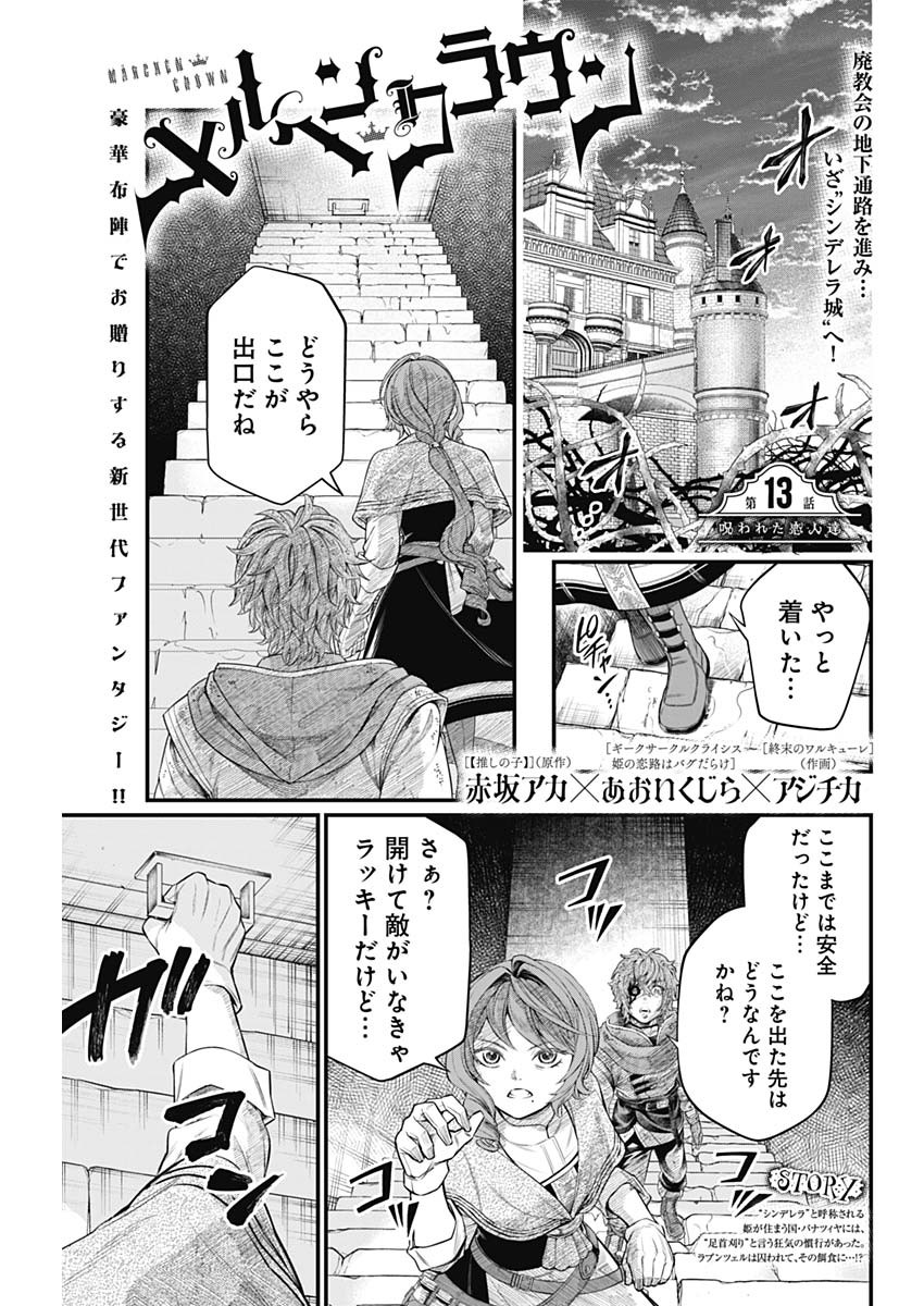 メルヘンクラウン Chap 13 - Next Chap 14