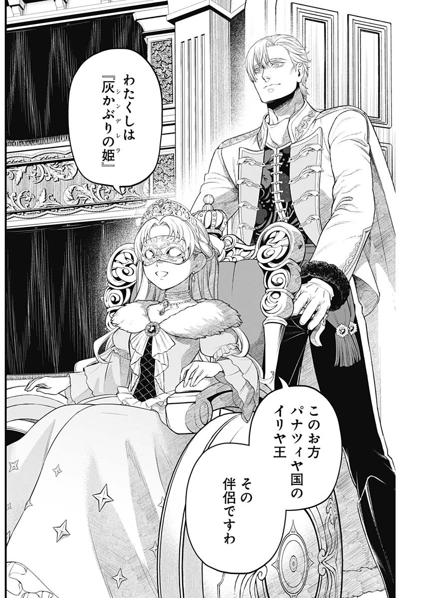 メルヘンクラウン Chap 13 - Next Chap 14