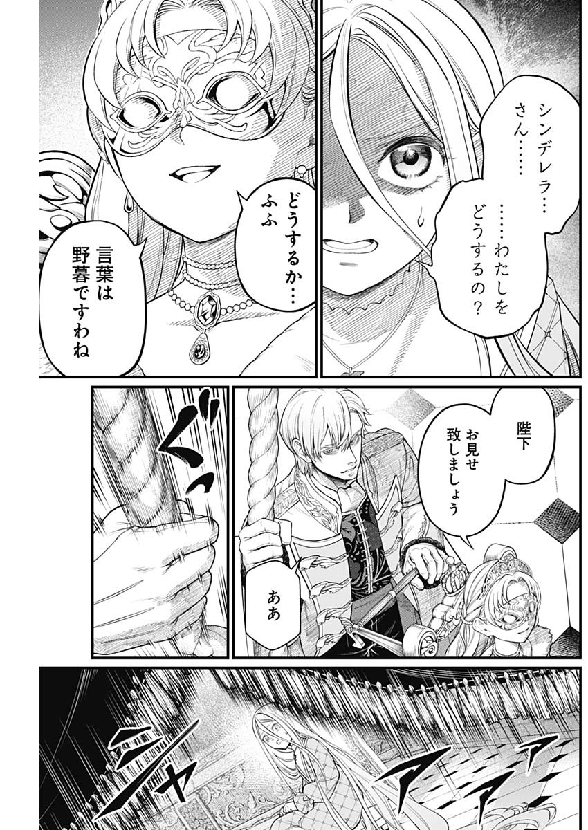 メルヘンクラウン Chap 13 - Next Chap 14