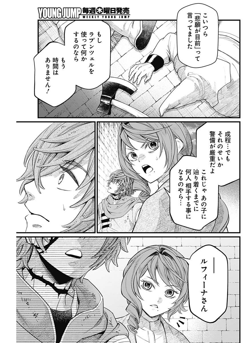 メルヘンクラウン Chap 13 - Next Chap 14