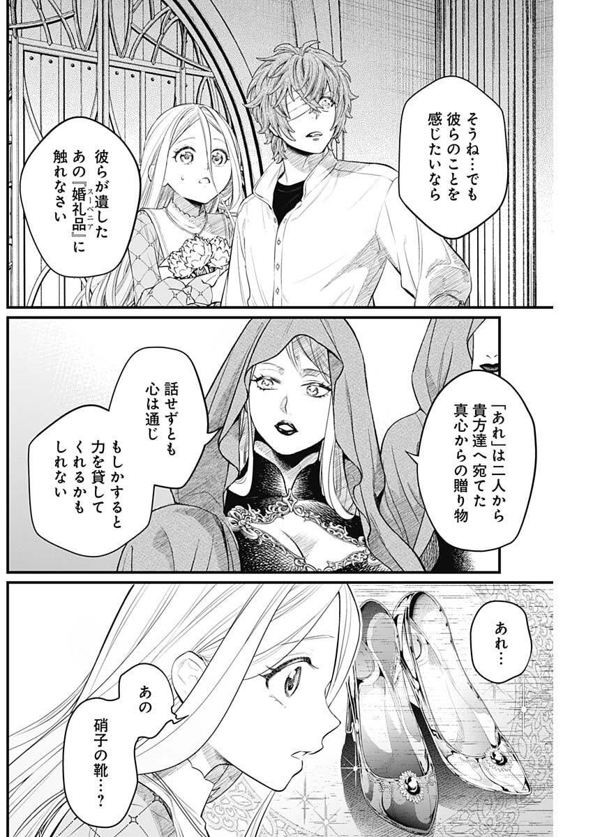 メルヘンクラウン Chap 27 - Next Chap 28