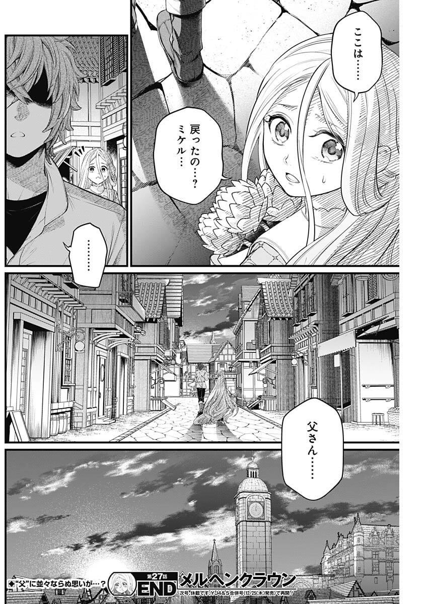 メルヘンクラウン Chap 27 - Next Chap 28