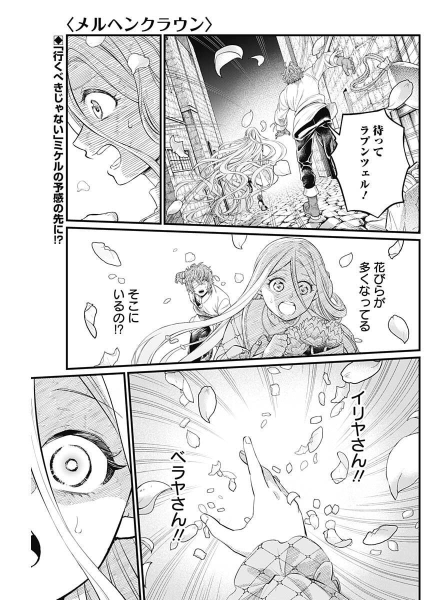 メルヘンクラウン Chap 27 - Next Chap 28