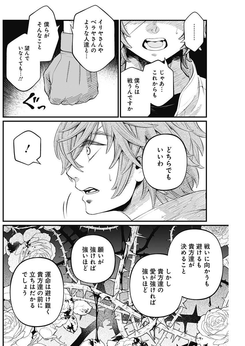 メルヘンクラウン Chap 27 - Next Chap 28