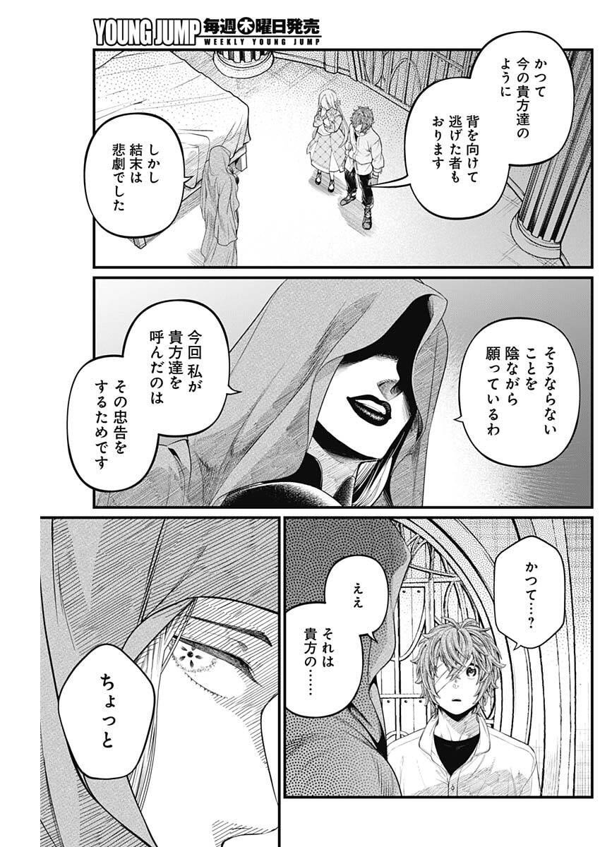 メルヘンクラウン Chap 27 - Next Chap 28