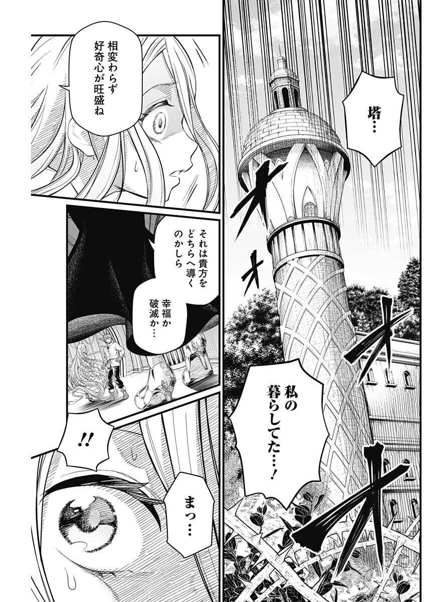 メルヘンクラウン Chap 27 - Next Chap 28
