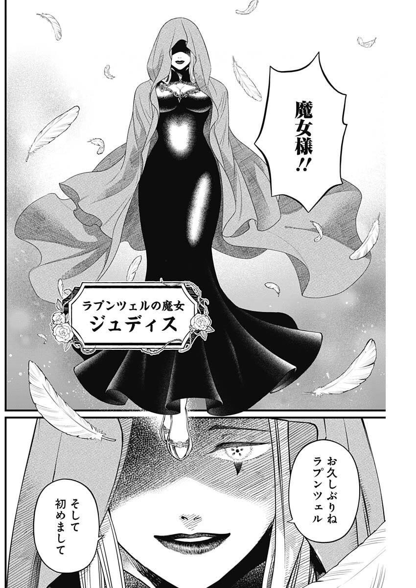 メルヘンクラウン Chap 27 - Next Chap 28