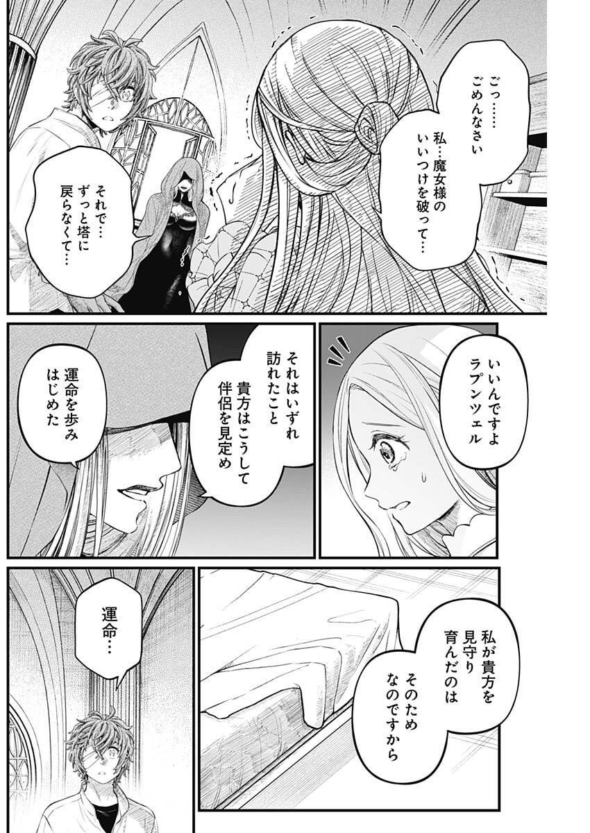 メルヘンクラウン Chap 27 - Next Chap 28