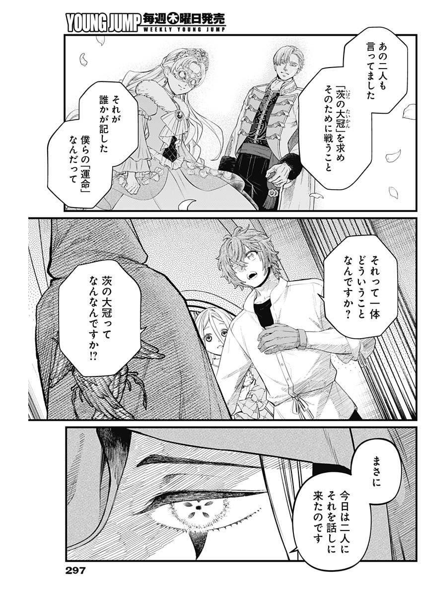 メルヘンクラウン Chap 27 - Next Chap 28