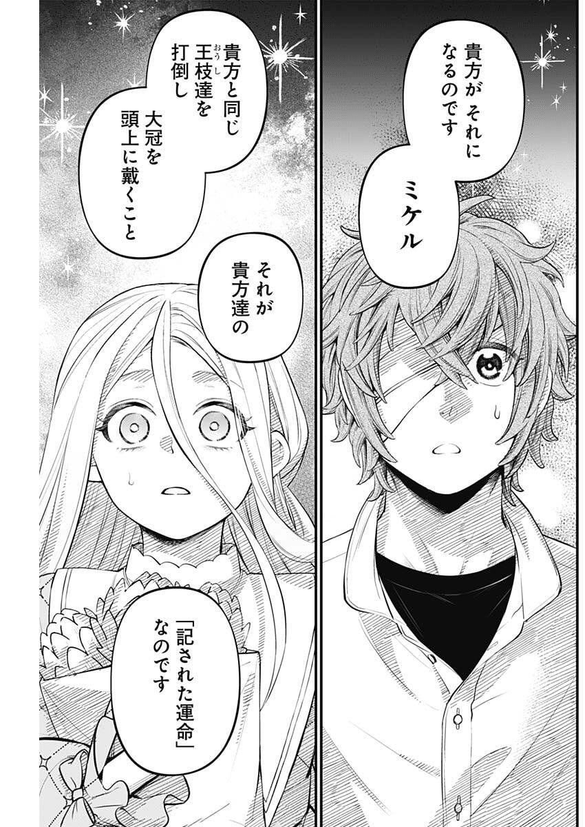 メルヘンクラウン Chap 27 - Next Chap 28