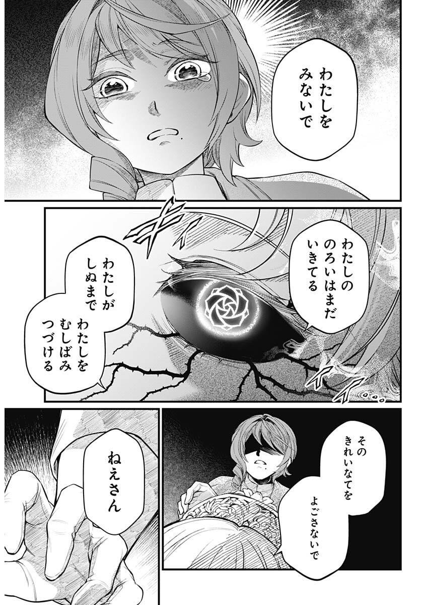 メルヘンクラウン Chap 24 - Next Chap 25