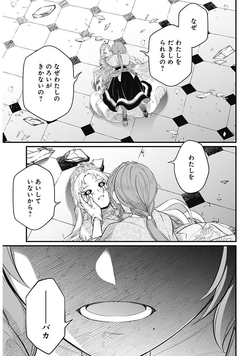 メルヘンクラウン Chap 24 - Next Chap 25