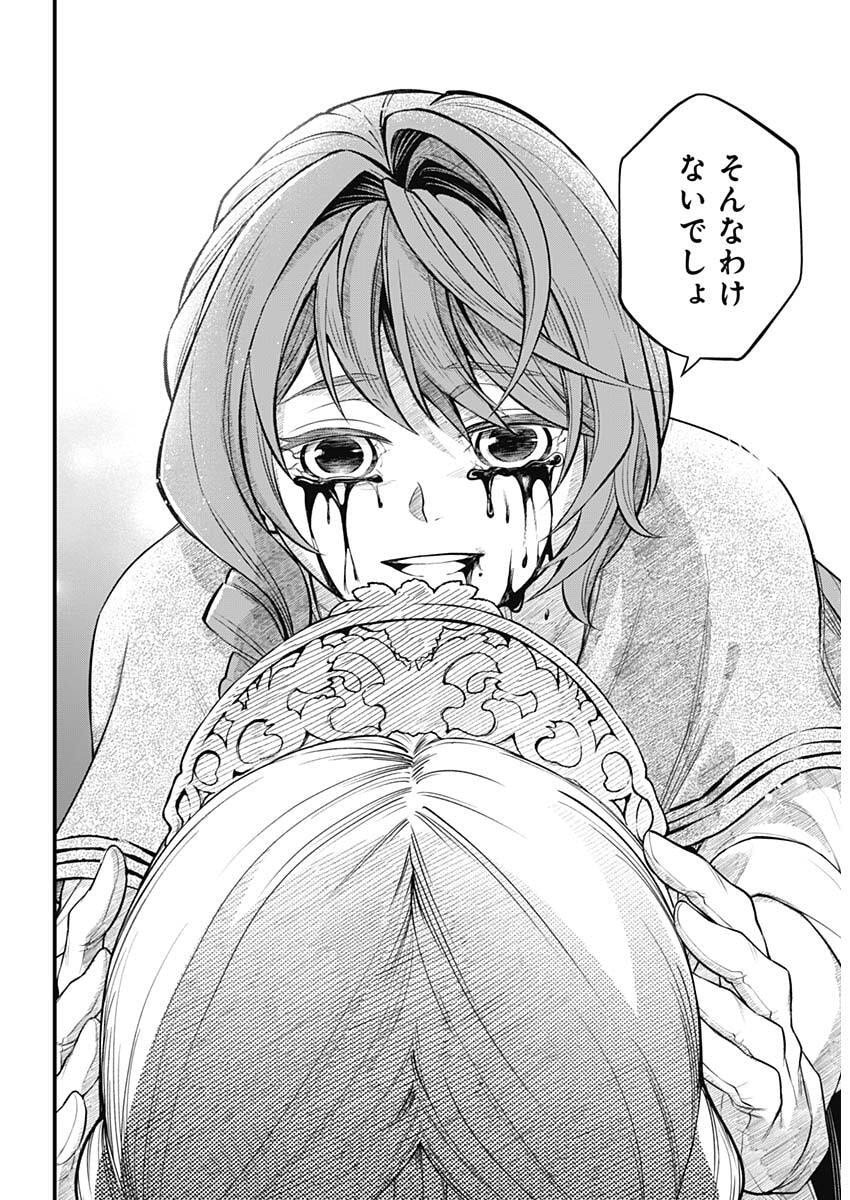 メルヘンクラウン Chap 24 - Next Chap 25