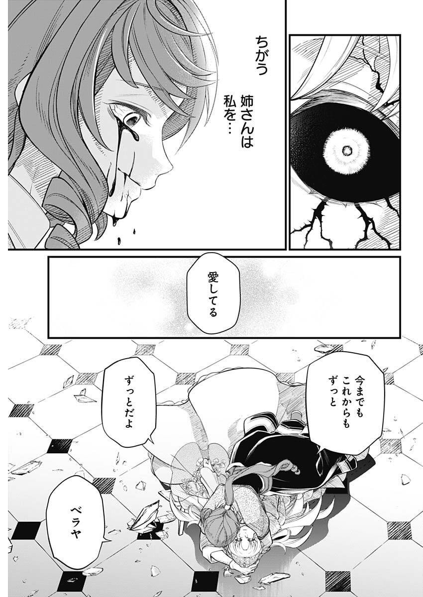 メルヘンクラウン Chap 24 - Next Chap 25