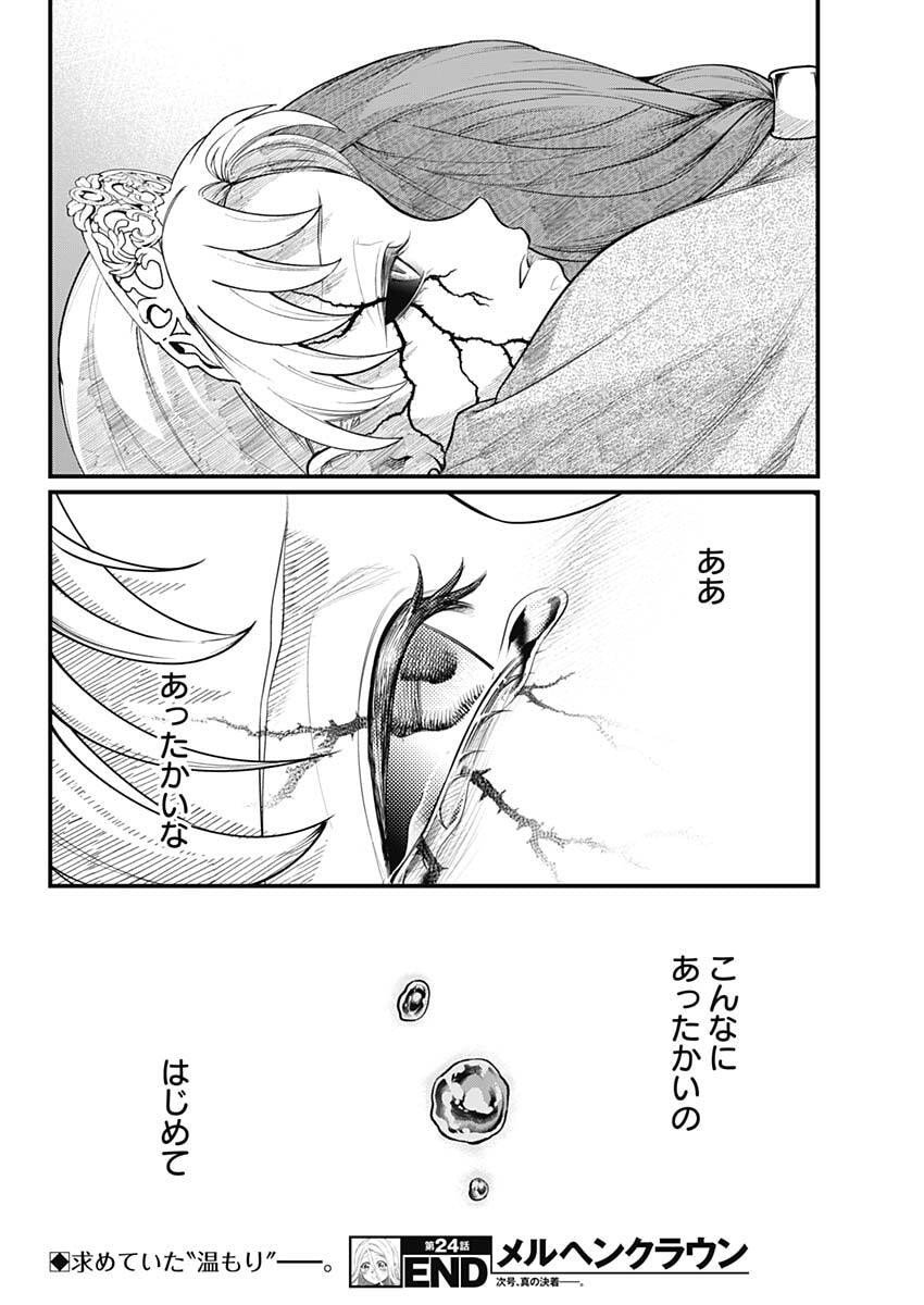 メルヘンクラウン Chap 24 - Next Chap 25