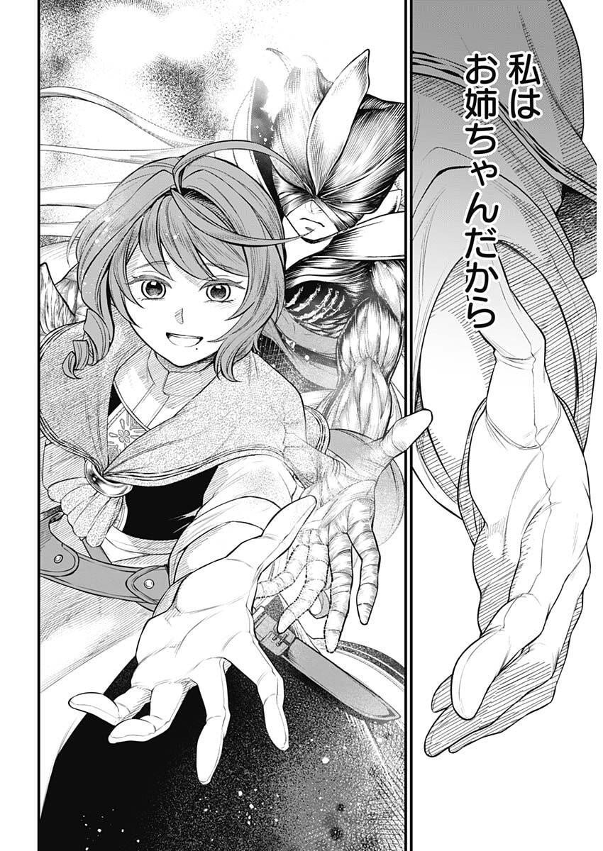 メルヘンクラウン Chap 24 - Next Chap 25