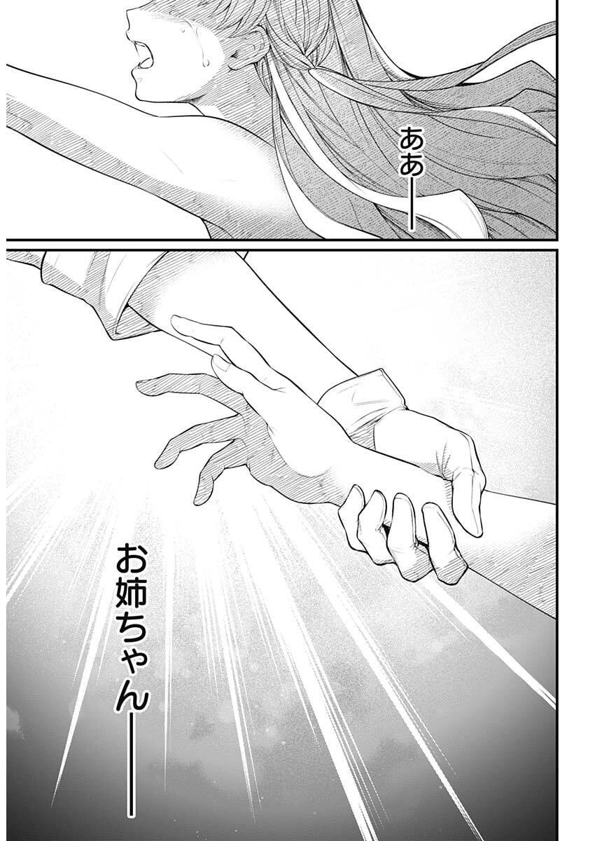 メルヘンクラウン Chap 24 - Next Chap 25