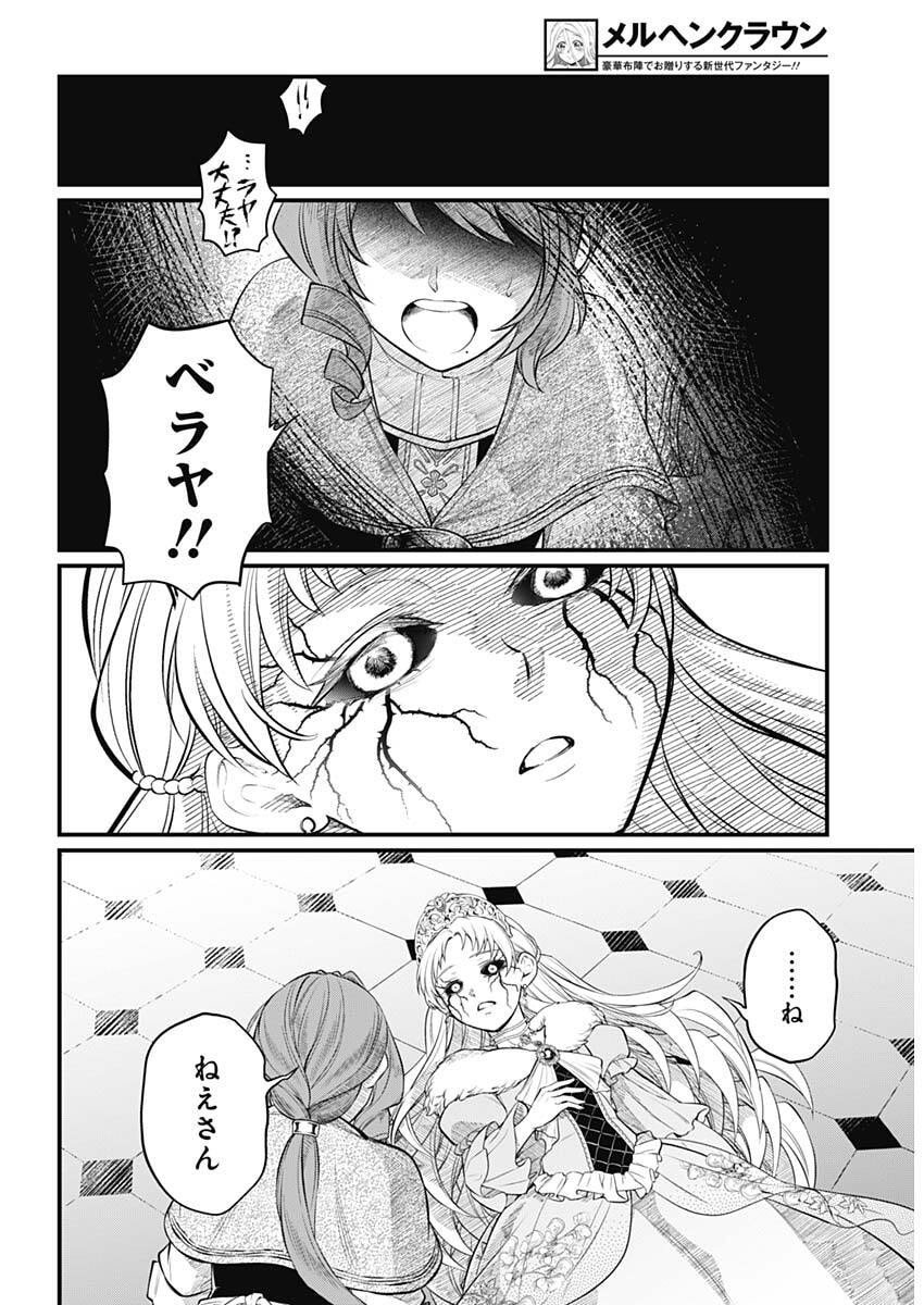 メルヘンクラウン Chap 24 - Next Chap 25