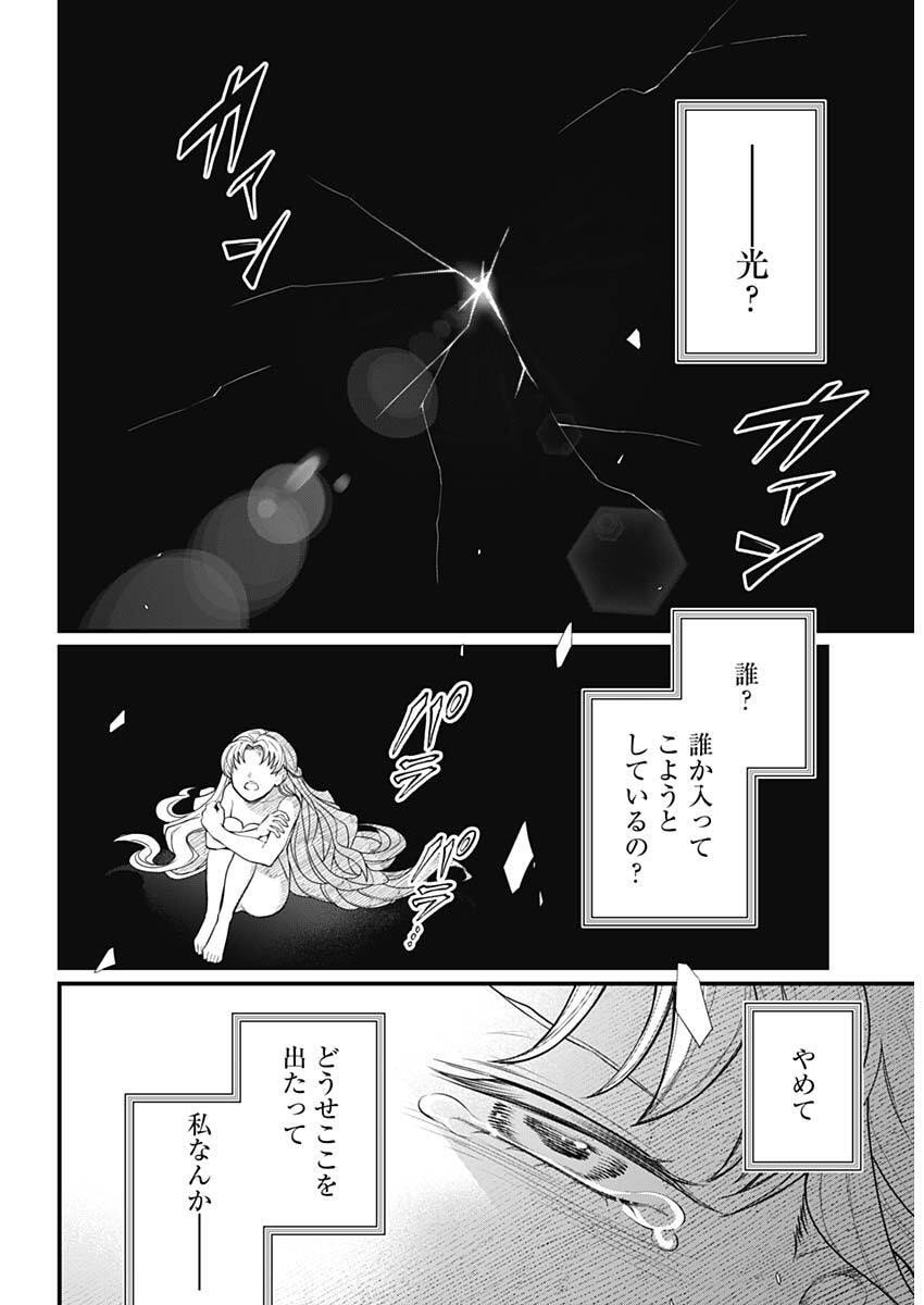 メルヘンクラウン Chap 24 - Next Chap 25