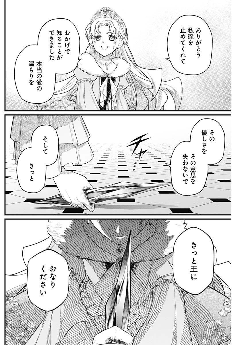 メルヘンクラウン Chap 25 - Next Chap 26