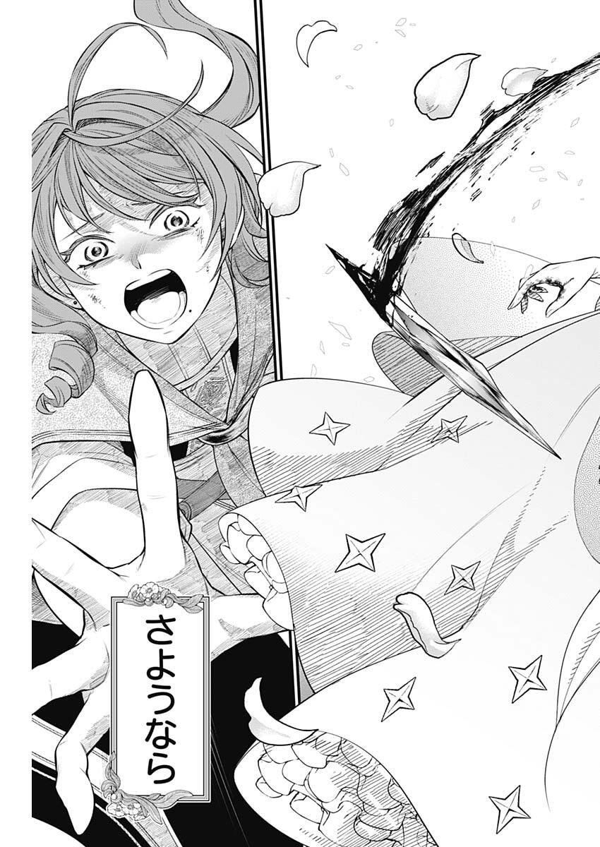 メルヘンクラウン Chap 25 - Next Chap 26