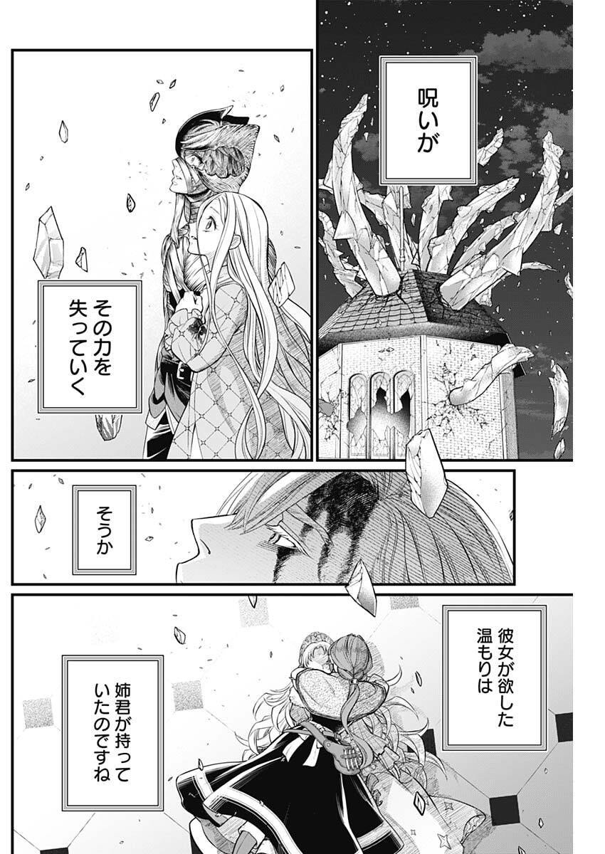 メルヘンクラウン Chap 25 - Next Chap 26