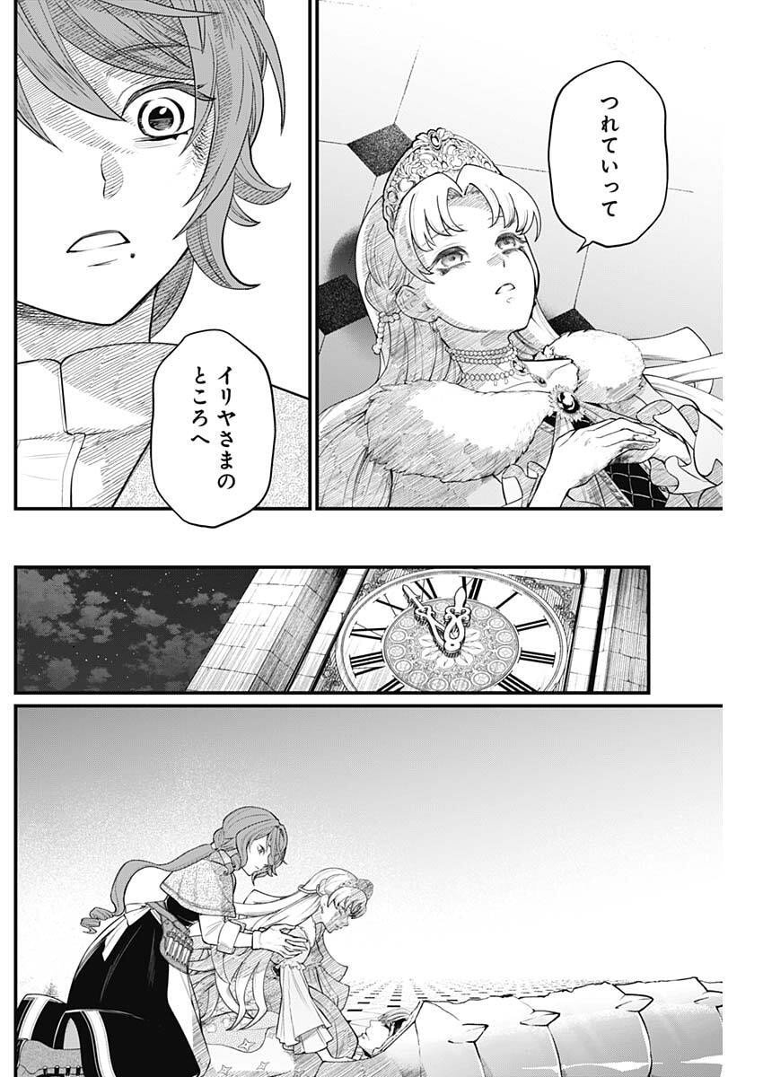 メルヘンクラウン Chap 25 - Next Chap 26