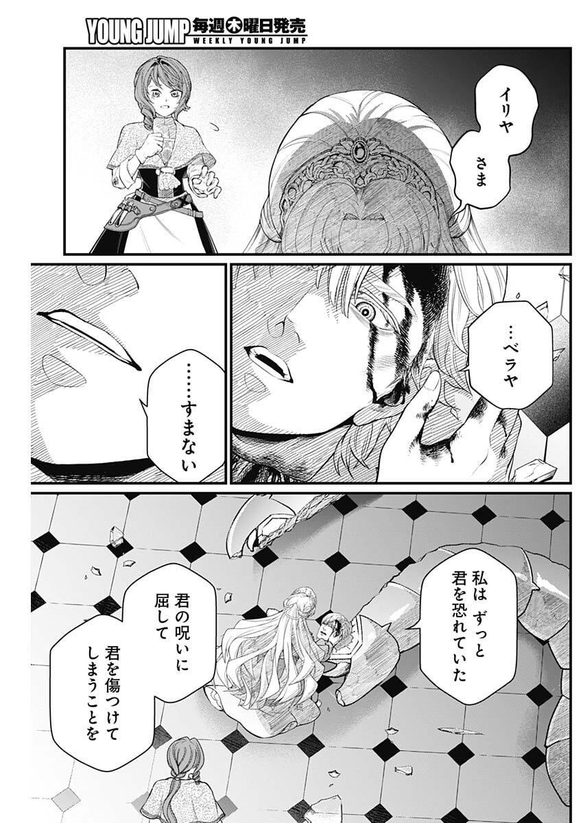 メルヘンクラウン Chap 25 - Next Chap 26