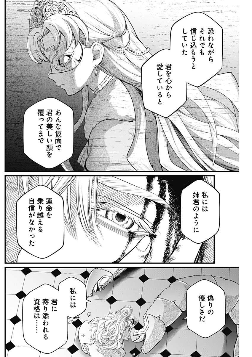 メルヘンクラウン Chap 25 - Next Chap 26