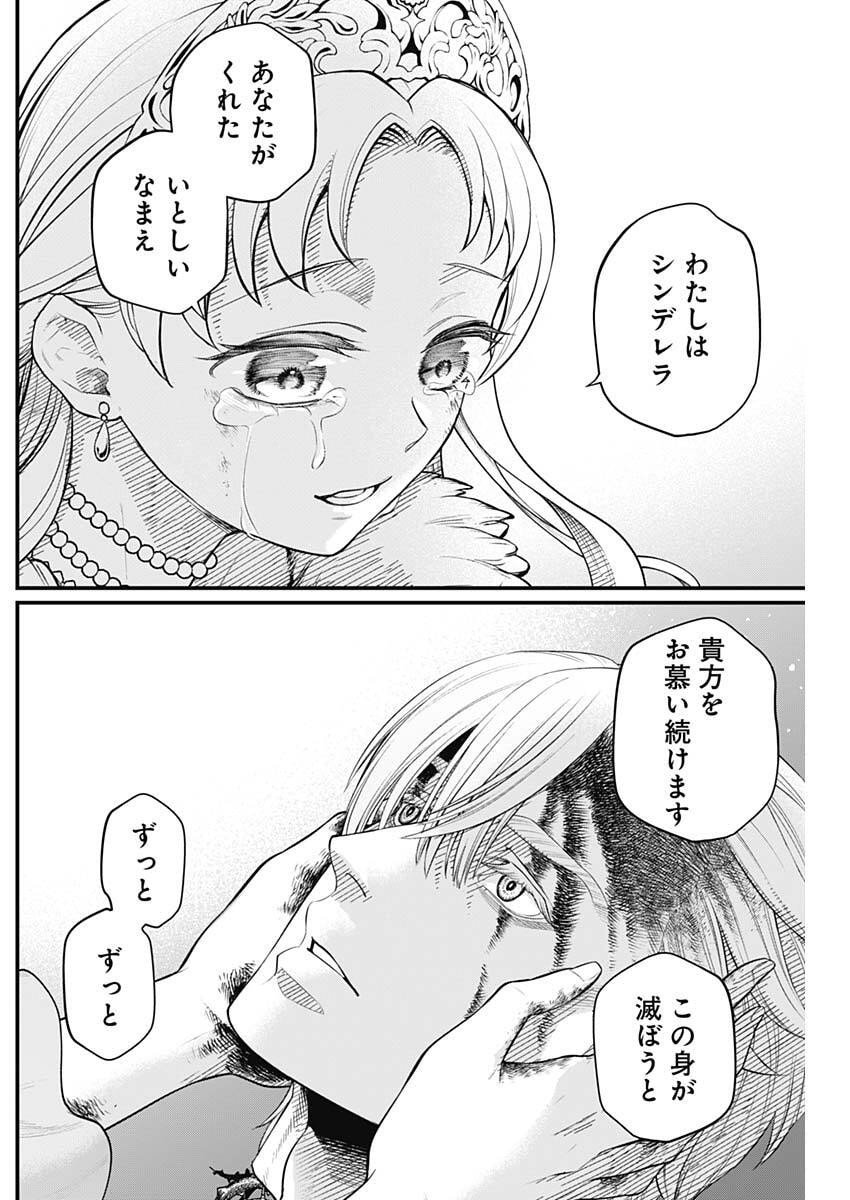 メルヘンクラウン Chap 25 - Next Chap 26